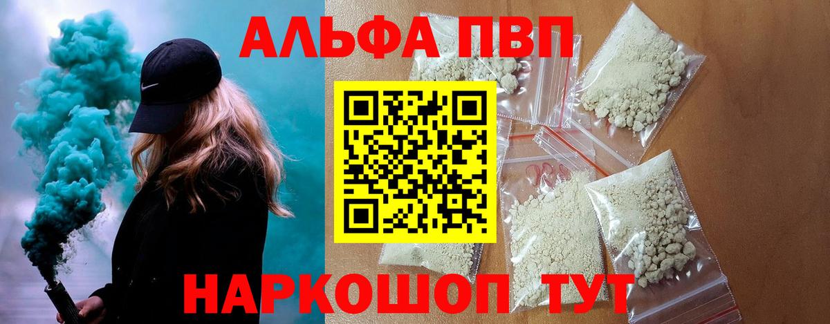 Alfa_PVP крисы CK Россошь