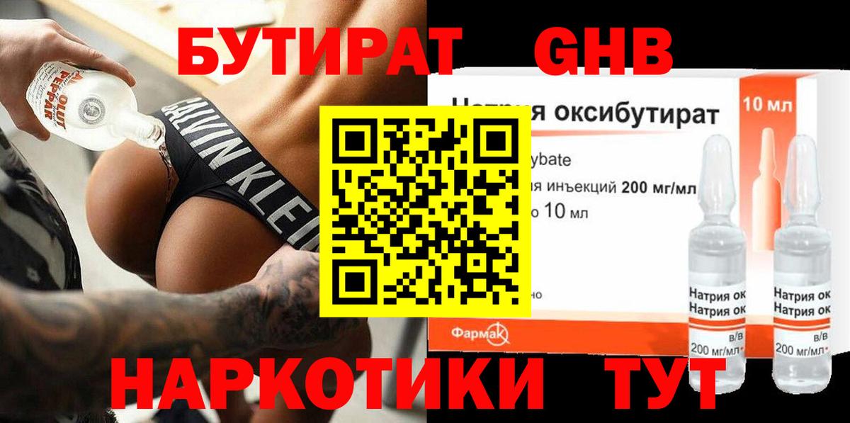БУТИРАТ 1.4BDO Россошь