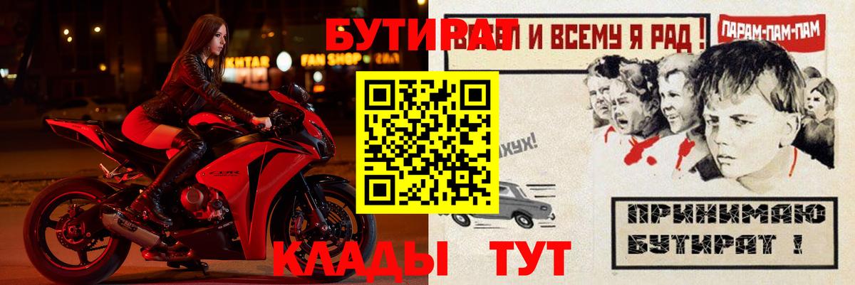 Россошь  Бутират GHB  Вход с VPN 