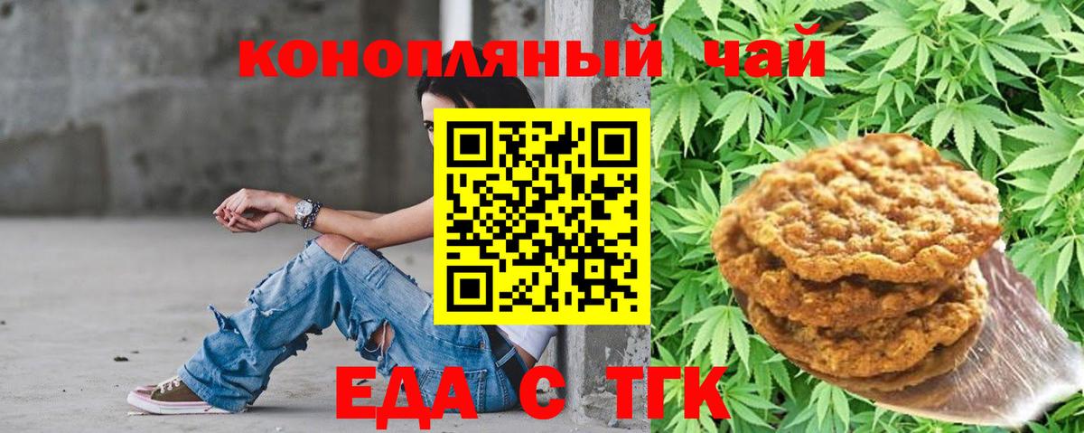 Россошь  Печенье с ТГК марихуана  Вход с VPN 