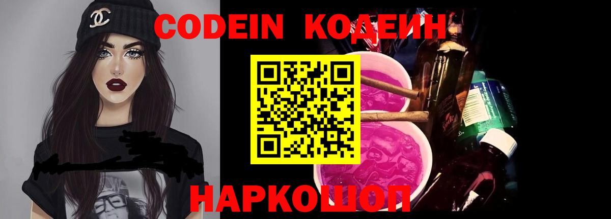 Кодеин напиток Lean (лин)  Вход с VPN  Кодеиновый сироп Lean напиток Lean (лин)  Россошь 