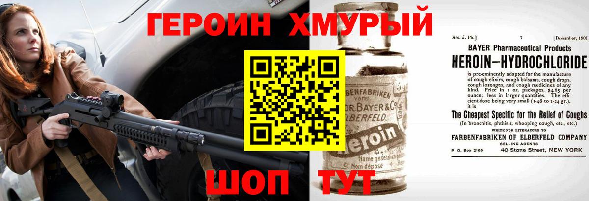 Героин белый Россошь