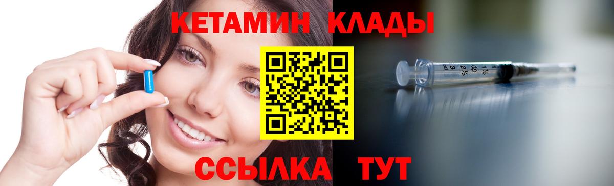 Россошь  КЕТАМИН VHQ  Вход с VPN 