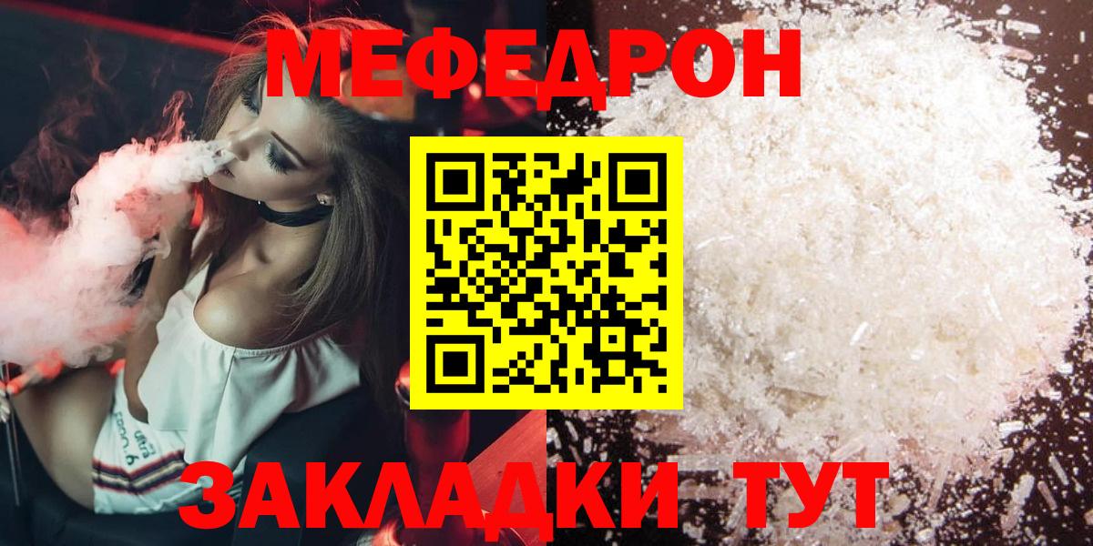 МЕФ кристаллы Россошь