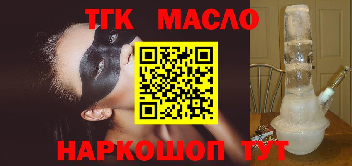 Дистиллят ТГК THC oil  Дистиллят ТГК вейп с тгк  Вход с VPN  Россошь 